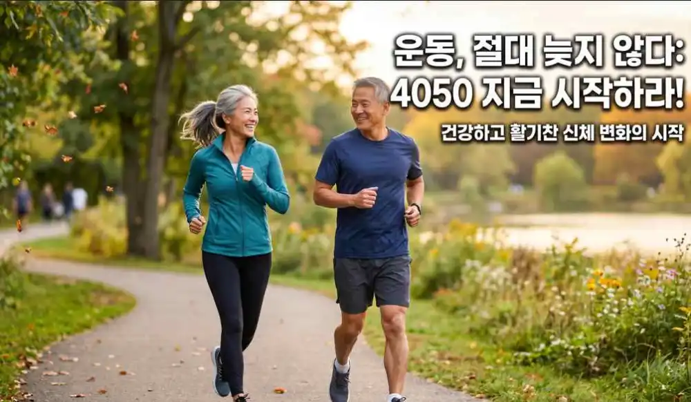 중년남여의 조깅