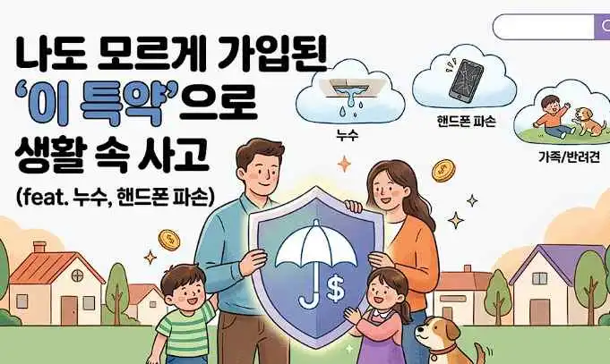 일상배상책임보험