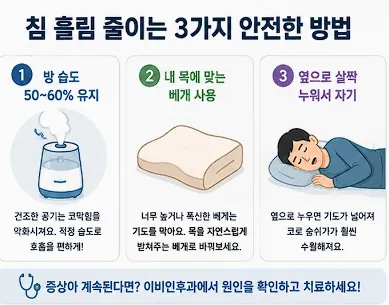 안전한 수면 자세 3가지