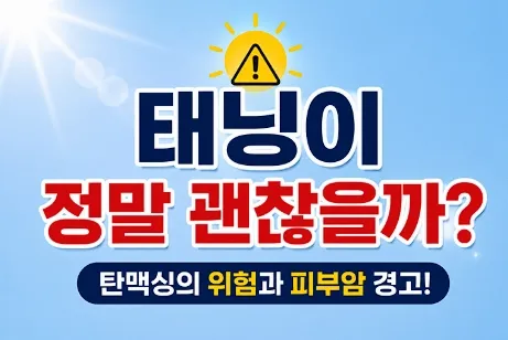 태닝 ok