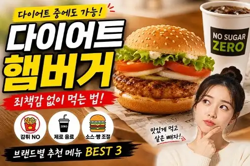 다이어트 햄버거