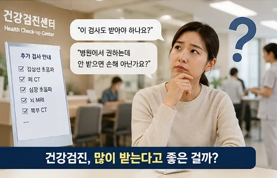 건강검진
