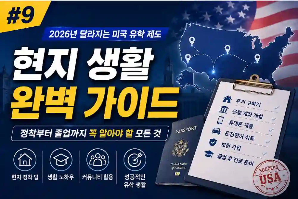 미국유학입학 가이드