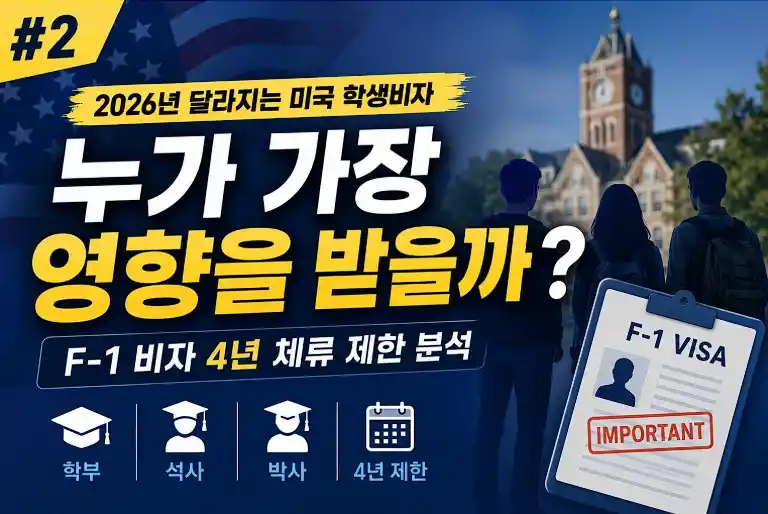 법변경이 누가 가장 영향을 받을까