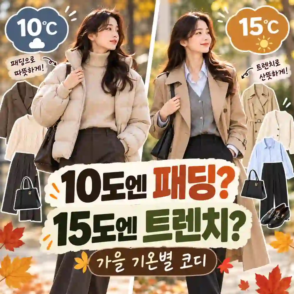 가을 코디